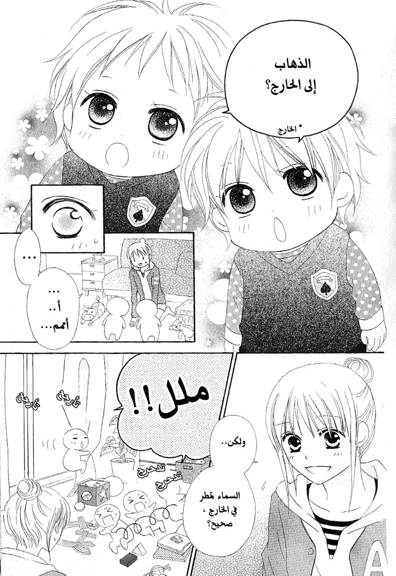 Love So Life: Chapter 10 - Page 5