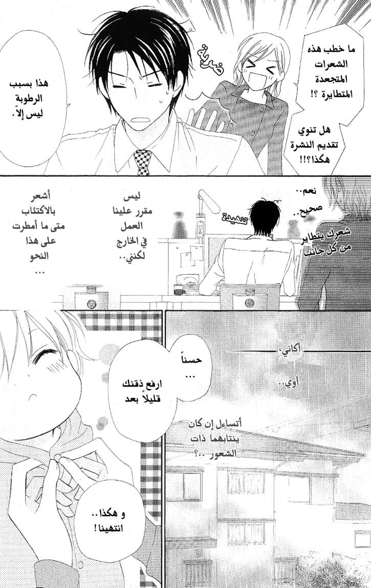 Love So Life: Chapter 10 - Page 8