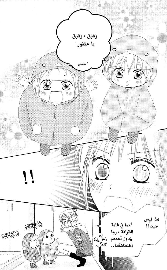 Love So Life: Chapter 10 - Page 9