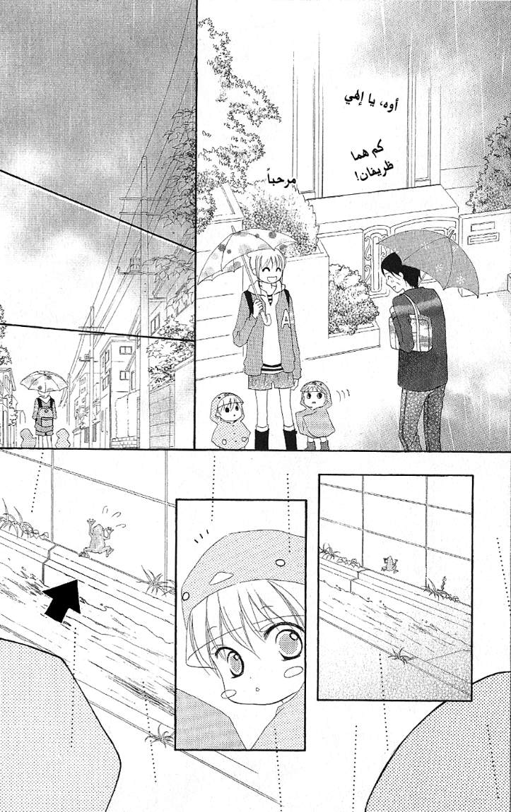 Love So Life: Chapter 10 - Page 10