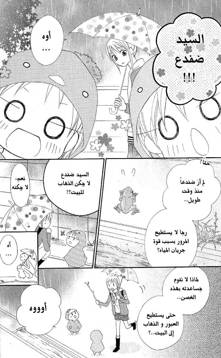 Love So Life: Chapter 10 - Page 11