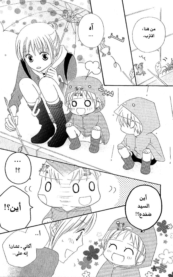 Love So Life: Chapter 10 - Page 12