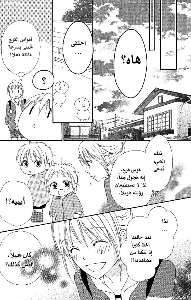 Love So Life: Chapter 10 - Page 17