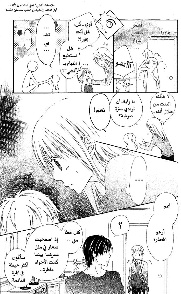 Love So Life: Chapter 10 - Page 26