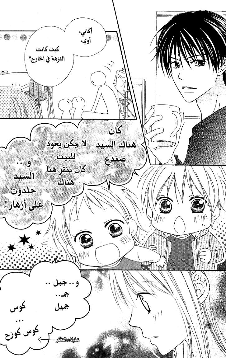 Love So Life: Chapter 10 - Page 27
