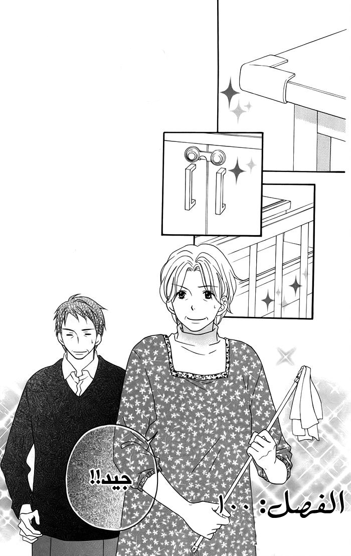 Love So Life: Chapter 100 - Page 5