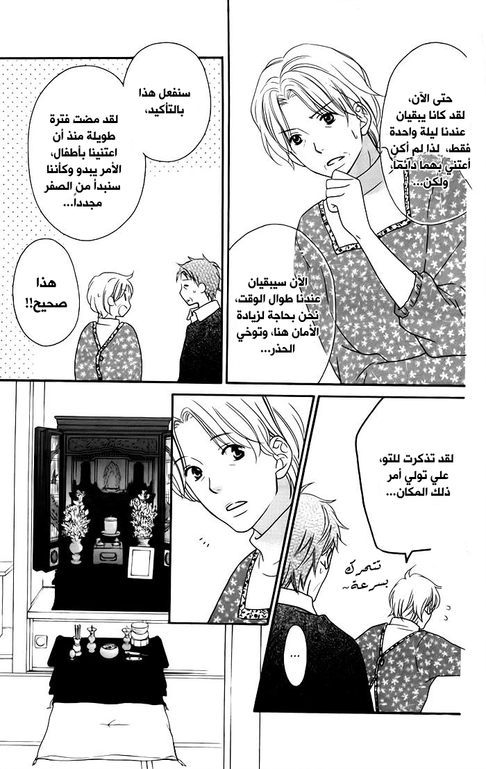 Love So Life: Chapter 100 - Page 7