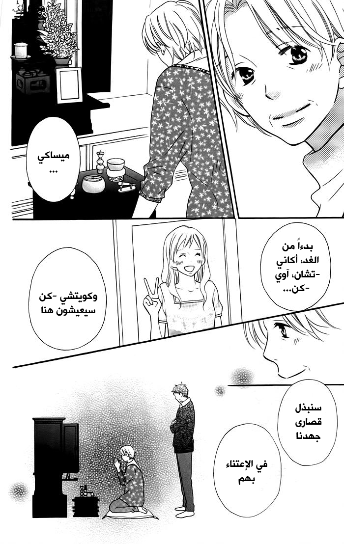 Love So Life: Chapter 100 - Page 8