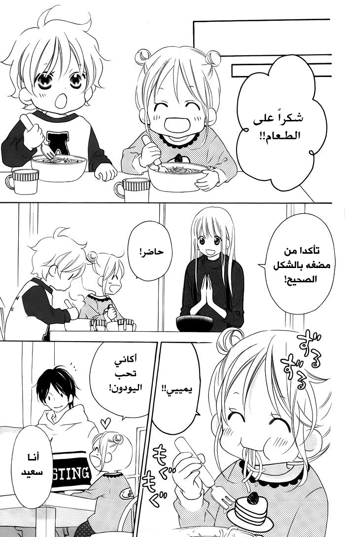 Love So Life: Chapter 100 - Page 9