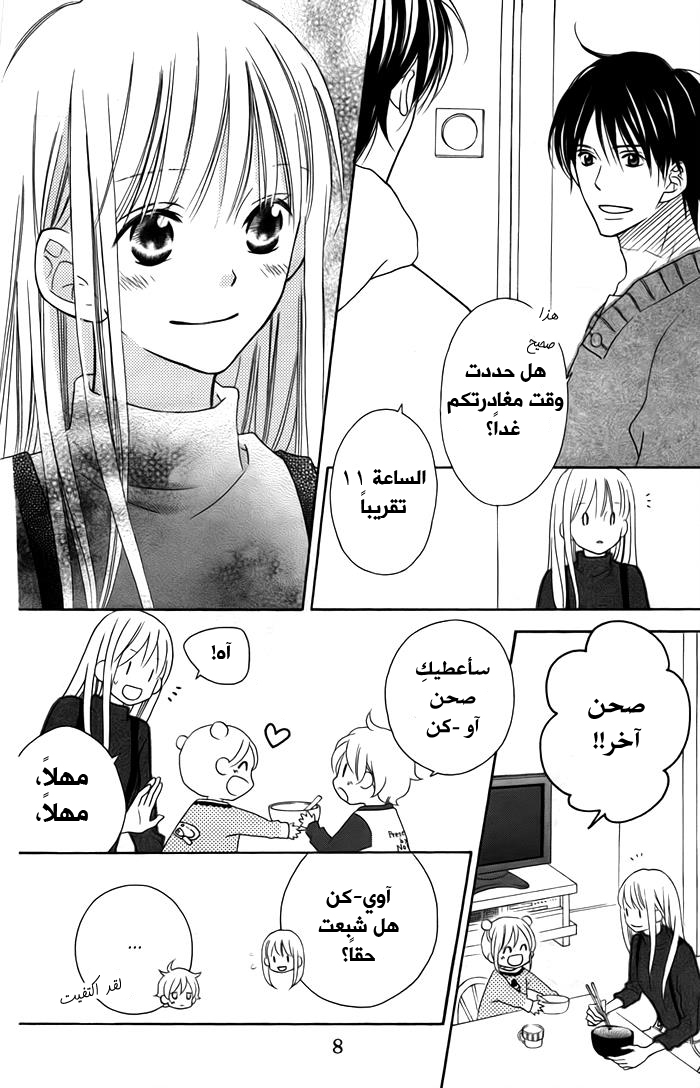 Love So Life: Chapter 100 - Page 10