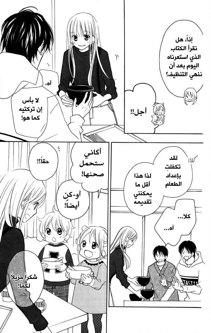 Love So Life: Chapter 100 - Page 13
