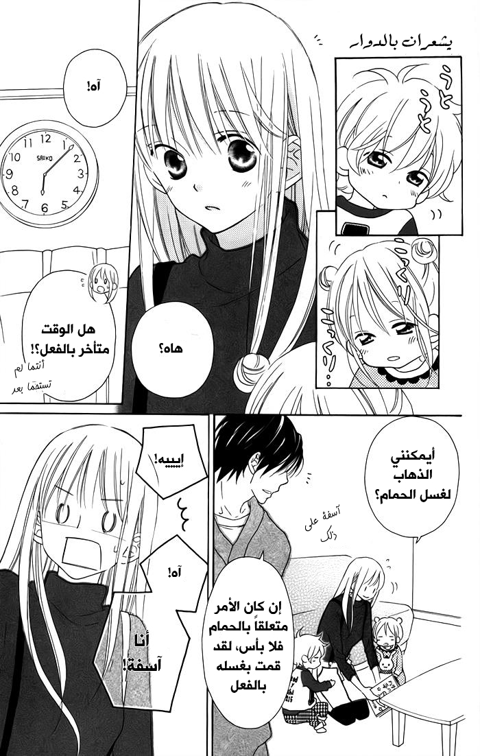 Love So Life: Chapter 100 - Page 17