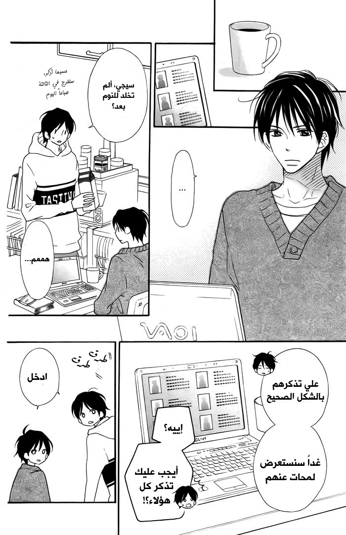 Love So Life: Chapter 100 - Page 20
