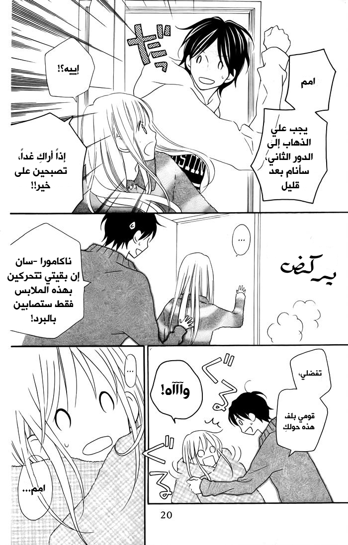 Love So Life: Chapter 100 - Page 22