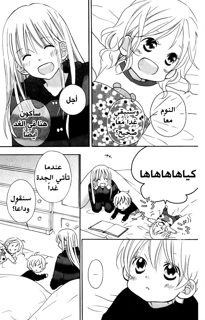 Love So Life: Chapter 100 - Page 25