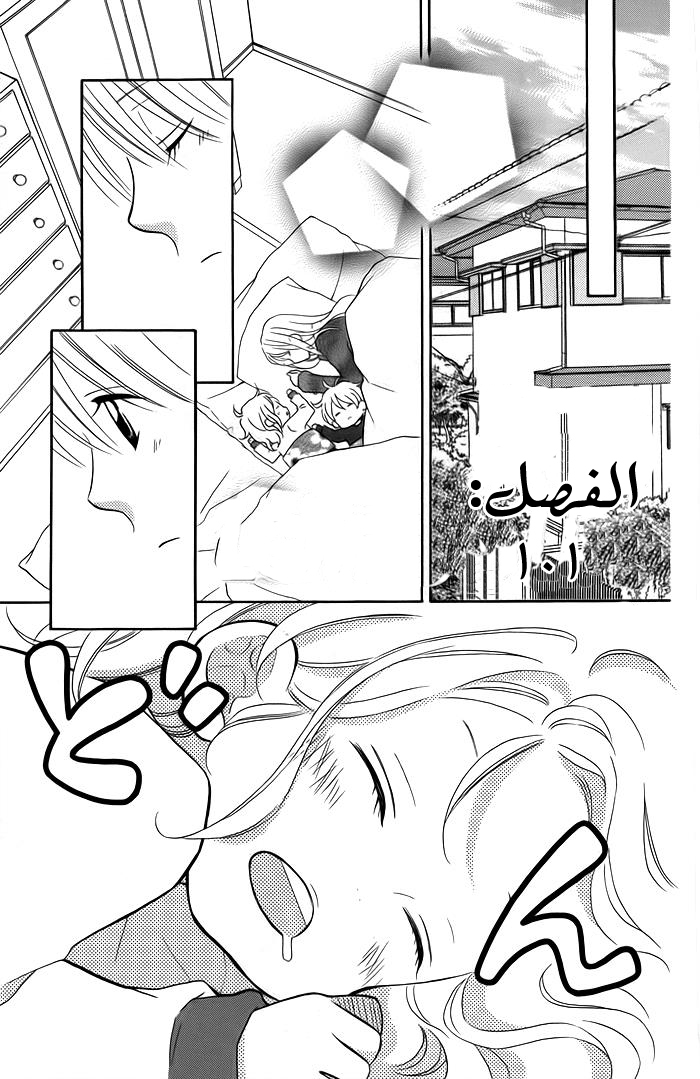 Love So Life: Chapter 101 - Page 2