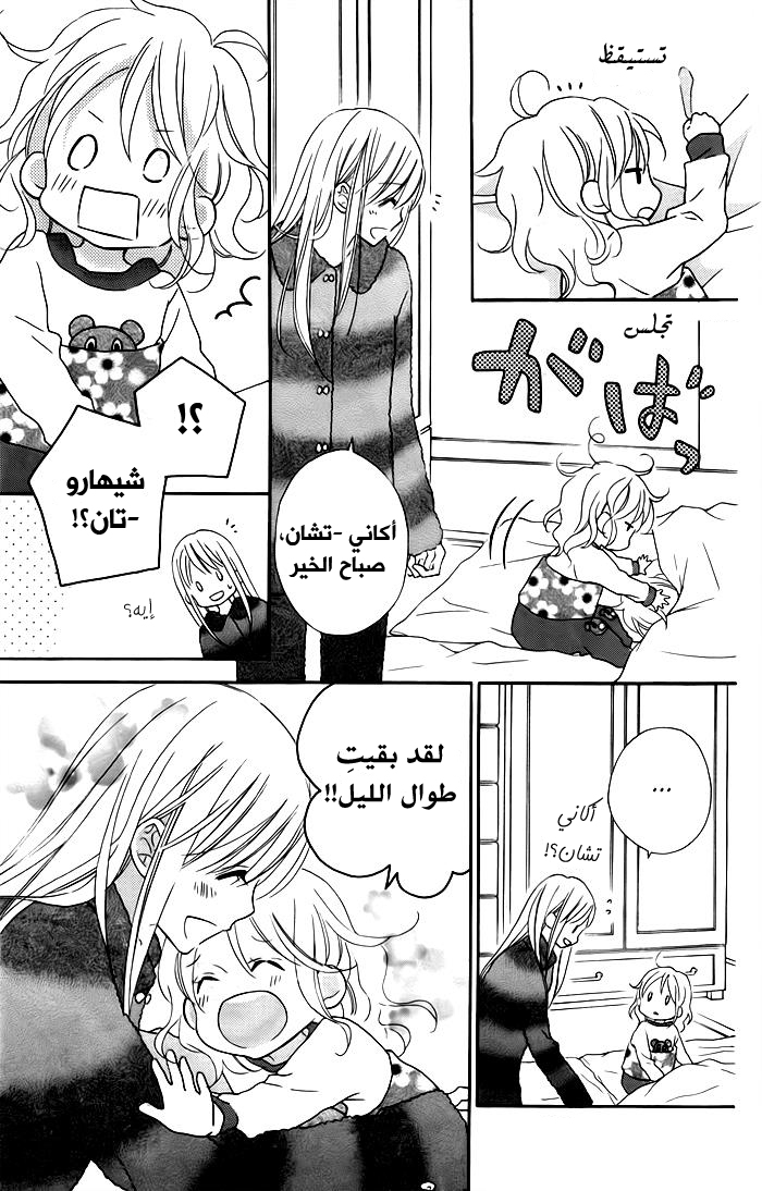 Love So Life: Chapter 101 - Page 4