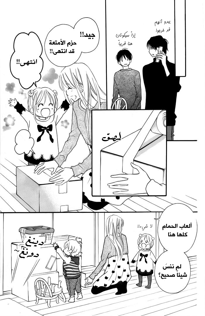 Love So Life: Chapter 101 - Page 10