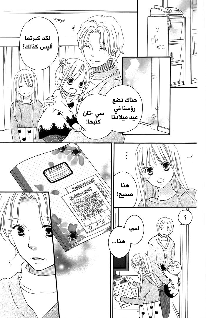 Love So Life: Chapter 101 - Page 14