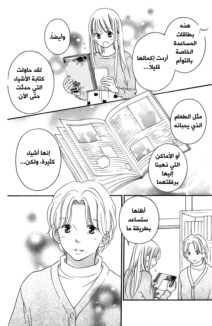 Love So Life: Chapter 101 - Page 15