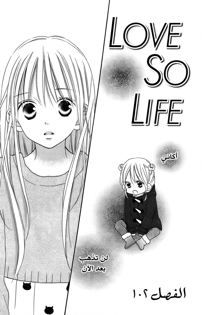 Love So Life: Chapter 102 - Page 2