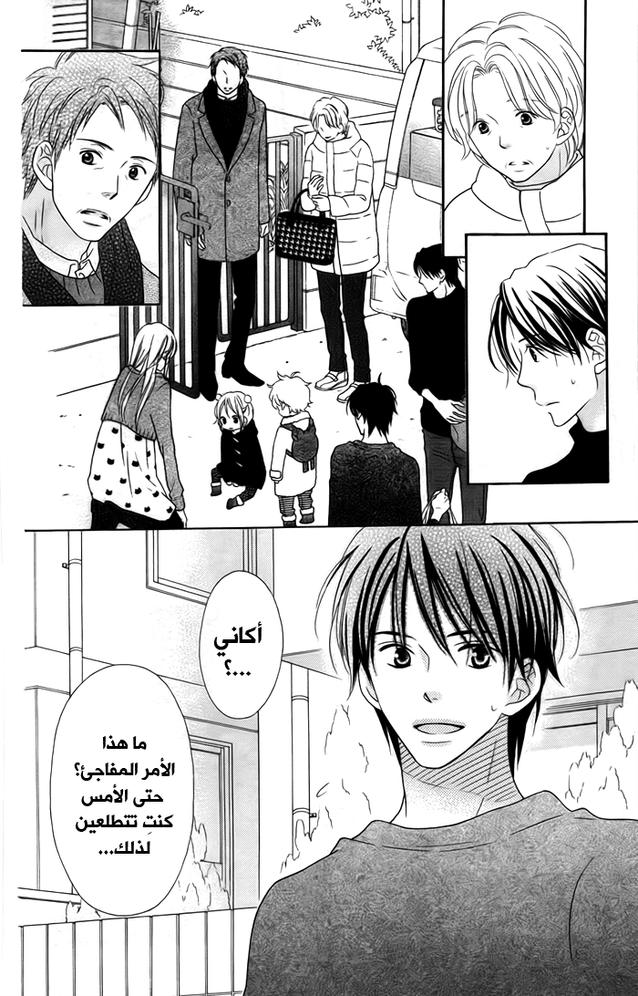 Love So Life: Chapter 102 - Page 3