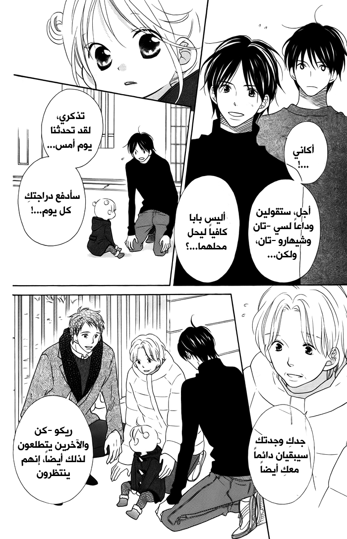 Love So Life: Chapter 102 - Page 5