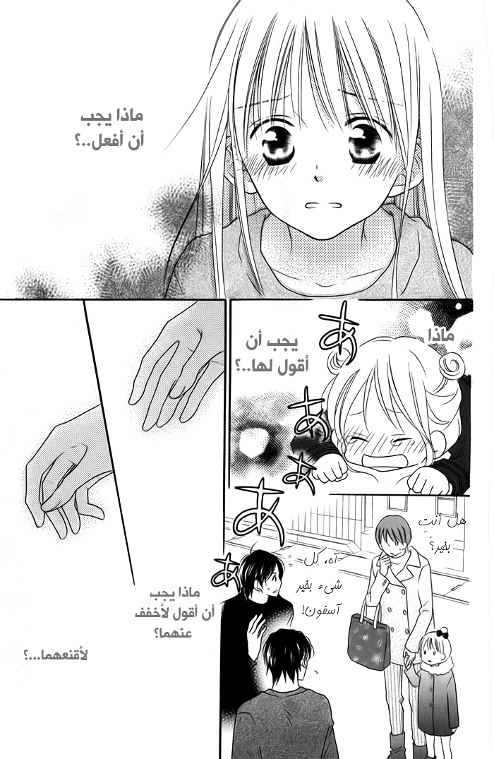 Love So Life: Chapter 102 - Page 10