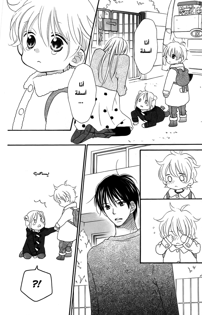 Love So Life: Chapter 102 - Page 13