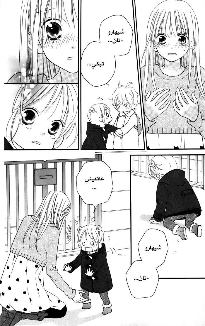 Love So Life: Chapter 102 - Page 15
