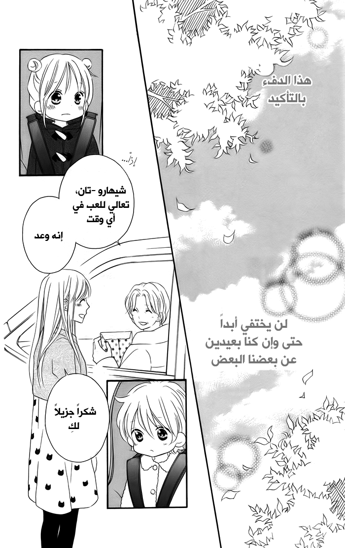 Love So Life: Chapter 102 - Page 19