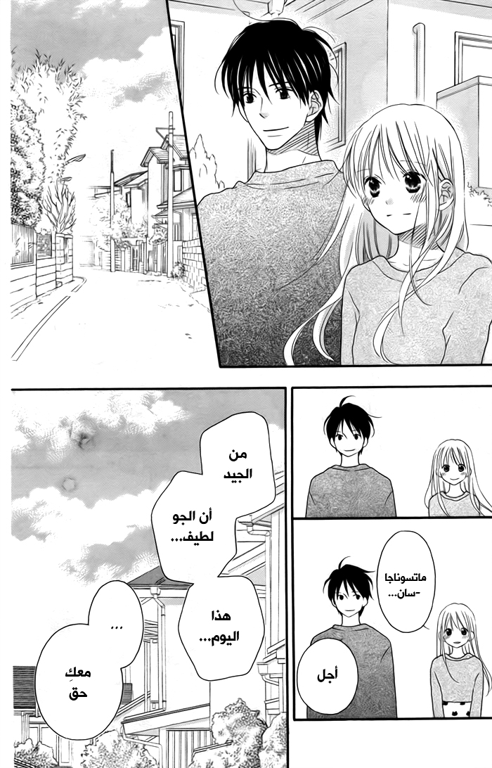 Love So Life: Chapter 102 - Page 23