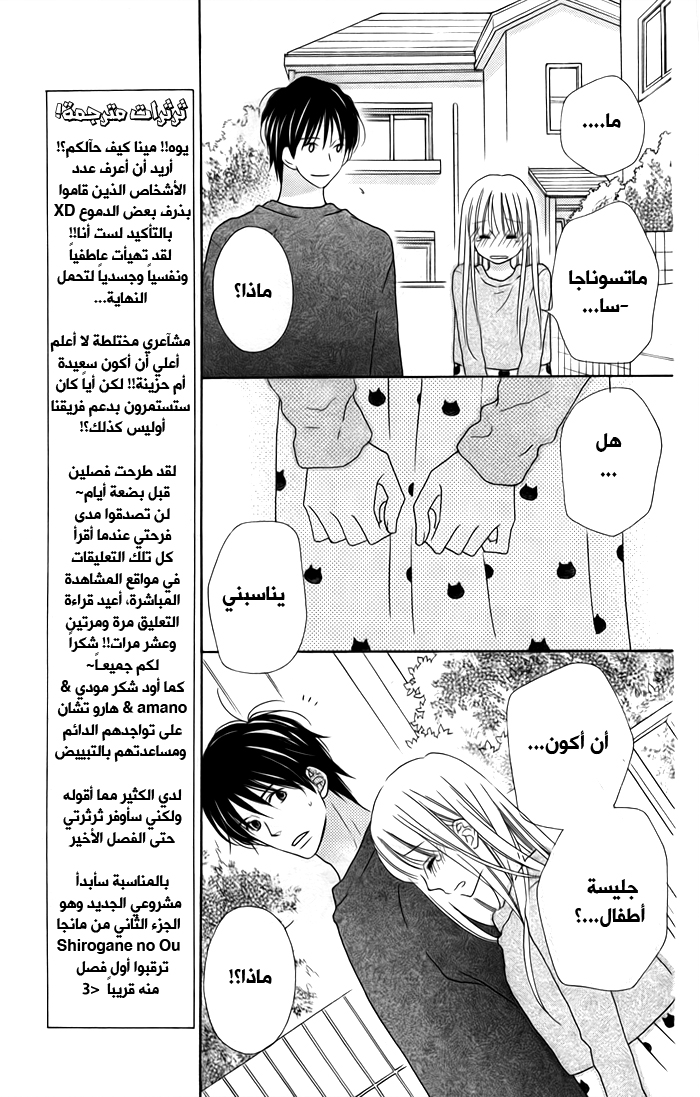 Love So Life: Chapter 102 - Page 24