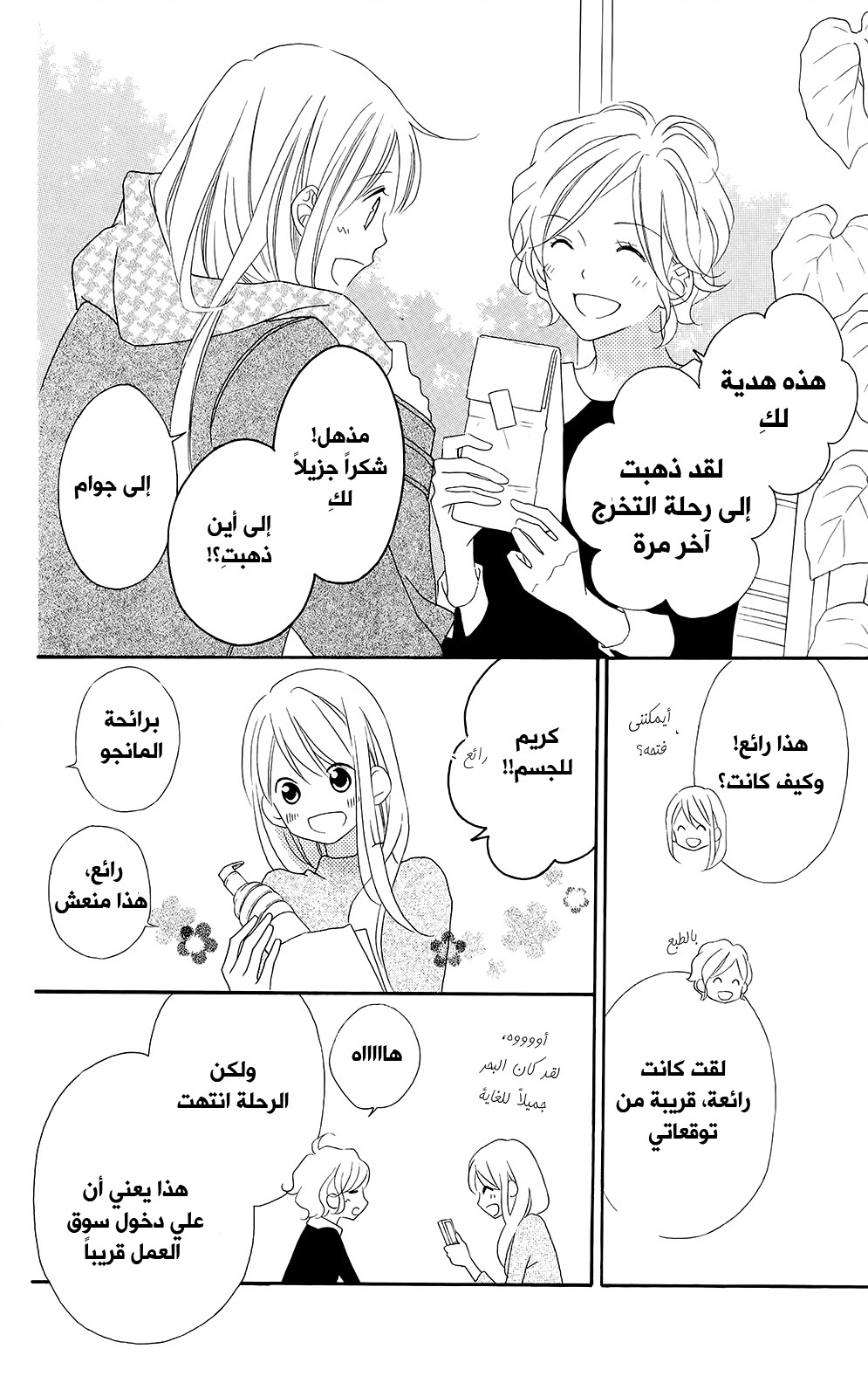 Love So Life: Chapter 103 - Page 7