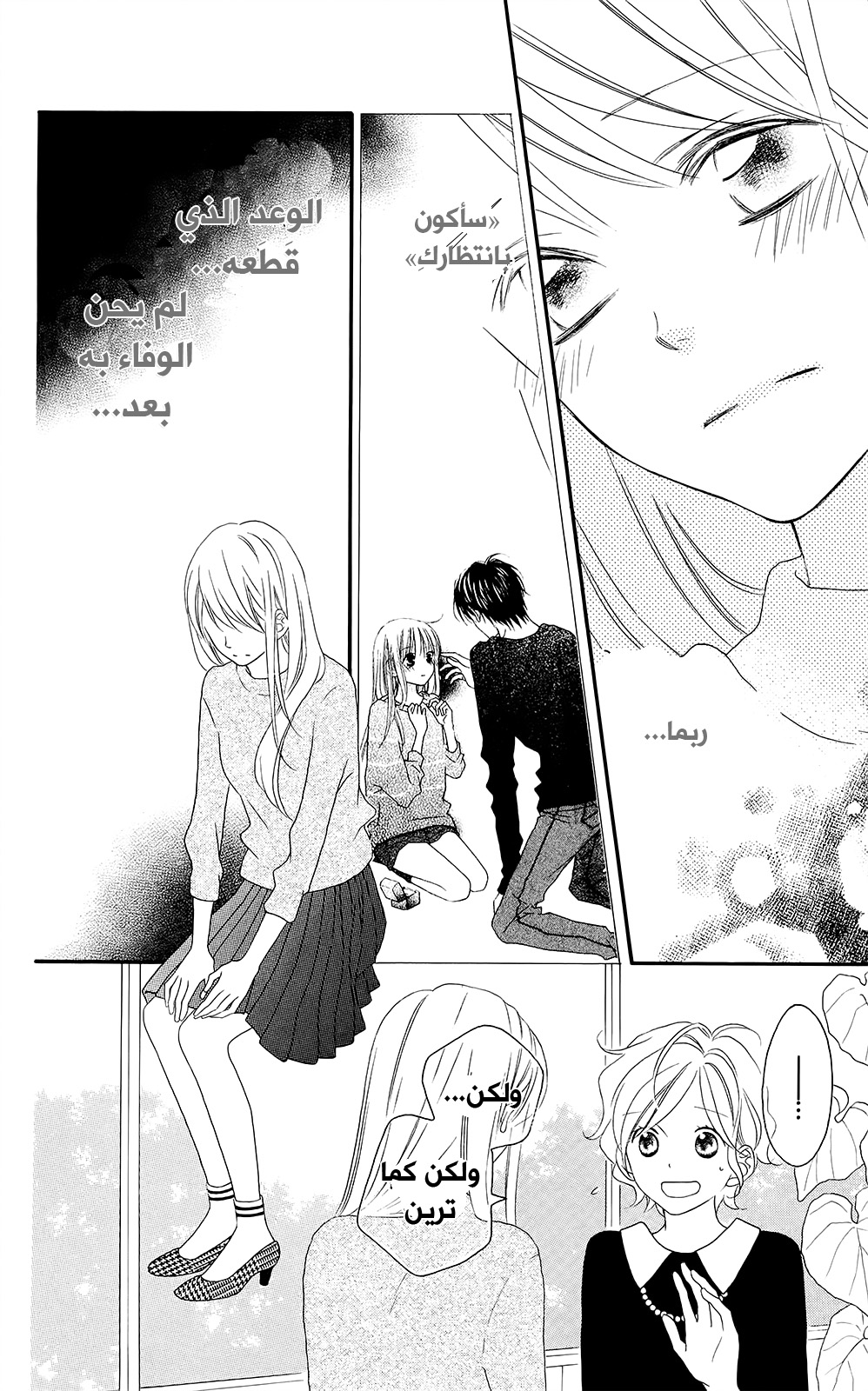 Love So Life: Chapter 103 - Page 23