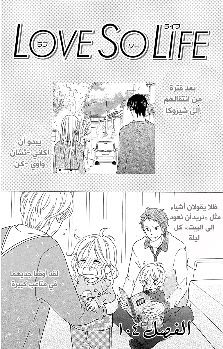 Love So Life: Chapter 104 - Page 2