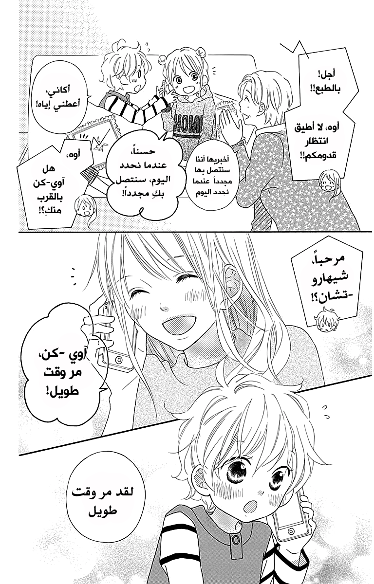 Love So Life: Chapter 104 - Page 5