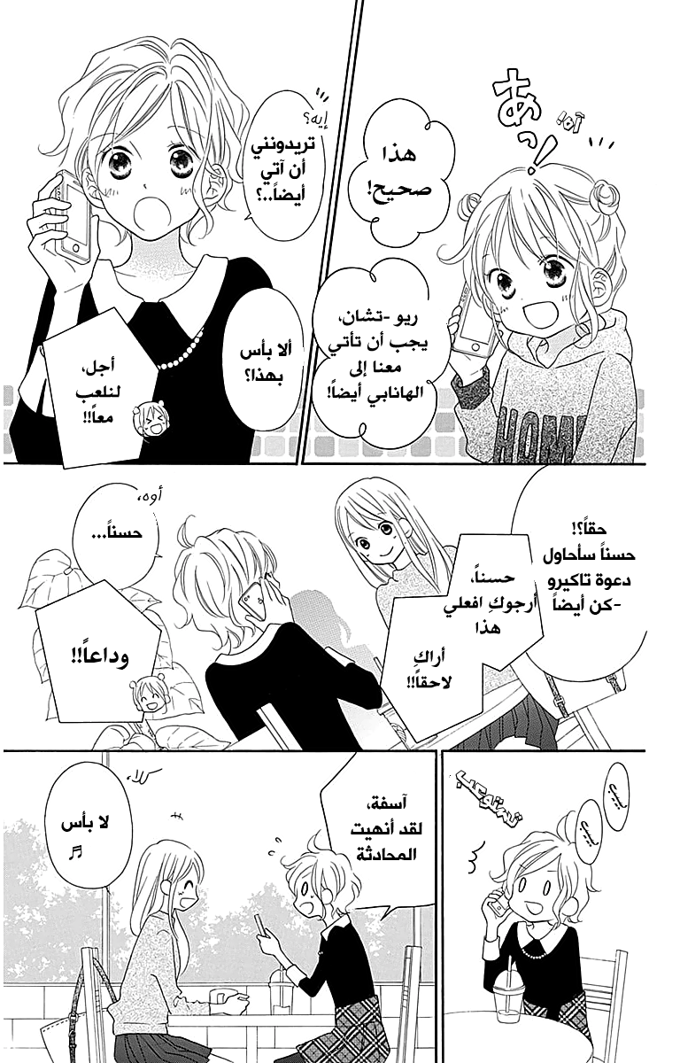 Love So Life: Chapter 104 - Page 8