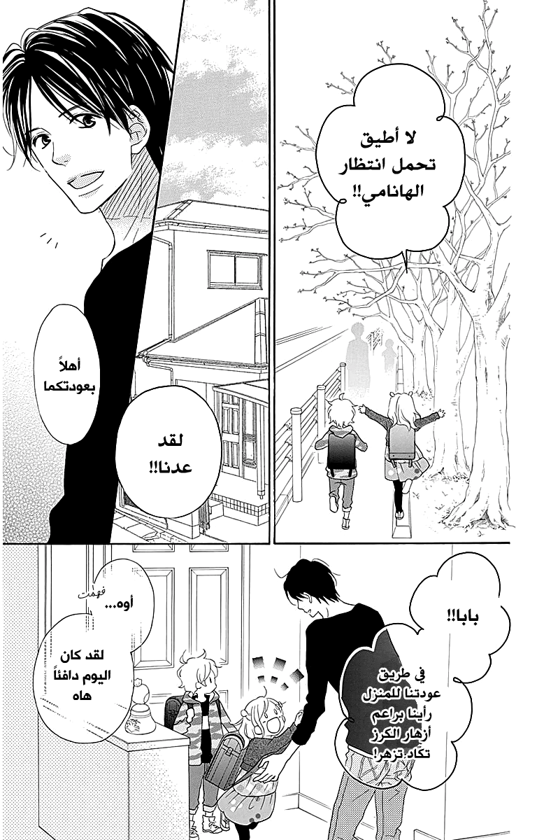 Love So Life: Chapter 104 - Page 16