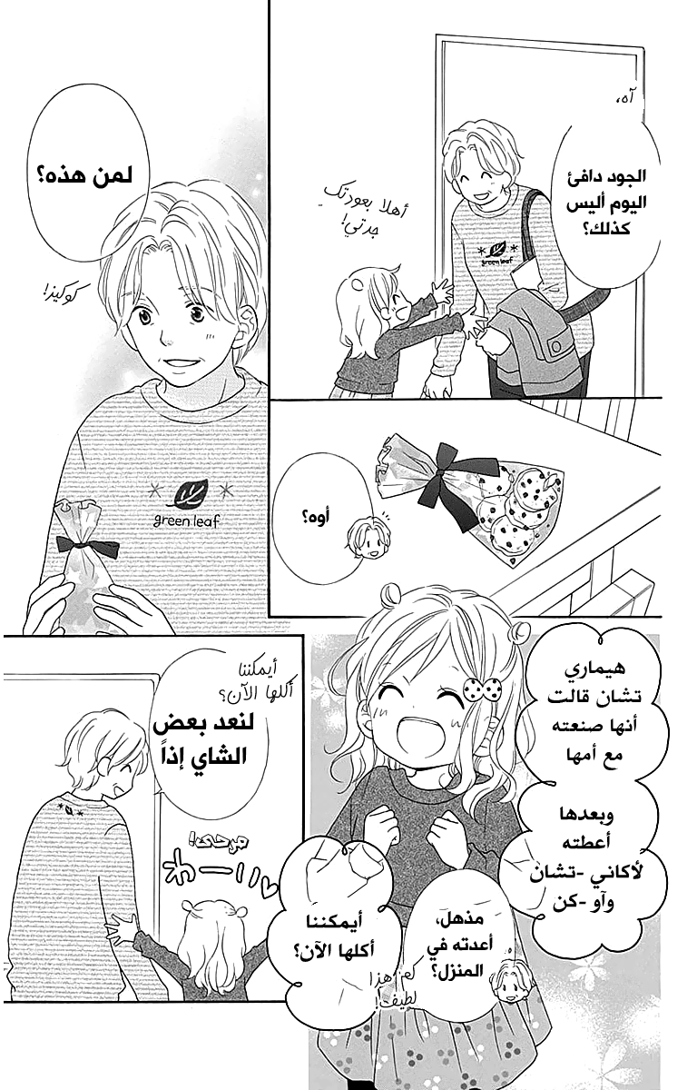 Love So Life: Chapter 104 - Page 20