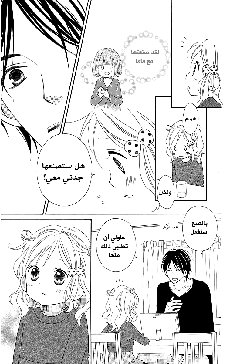 Love So Life: Chapter 104 - Page 22