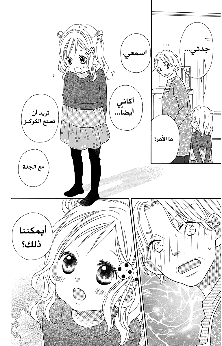 Love So Life: Chapter 104 - Page 23