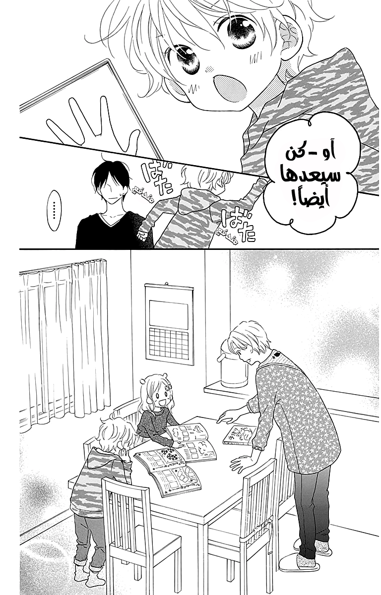 Love So Life: Chapter 104 - Page 25