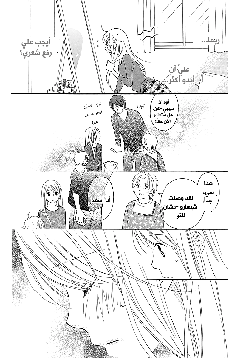 Love So Life: Chapter 105 - Page 5