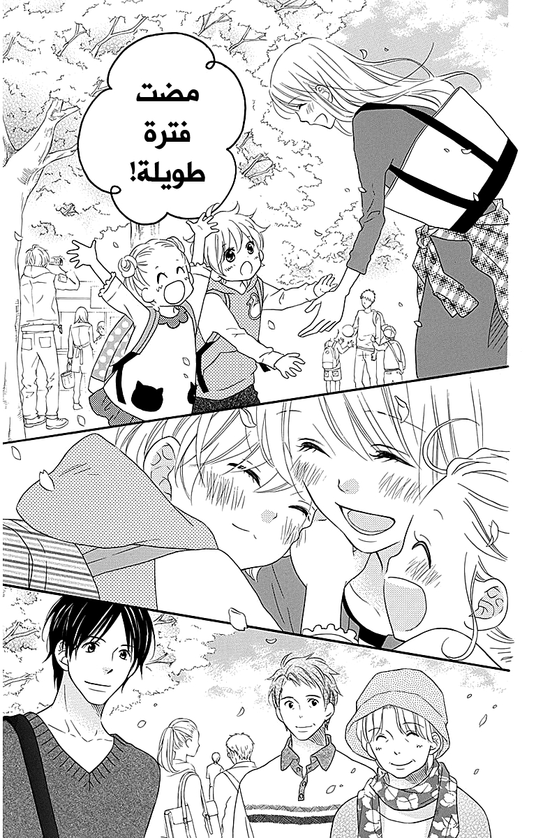 Love So Life: Chapter 105 - Page 8