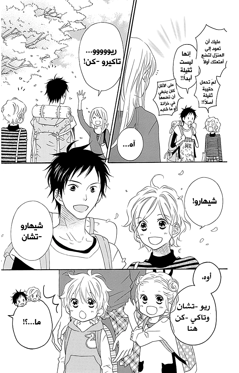 Love So Life: Chapter 105 - Page 10