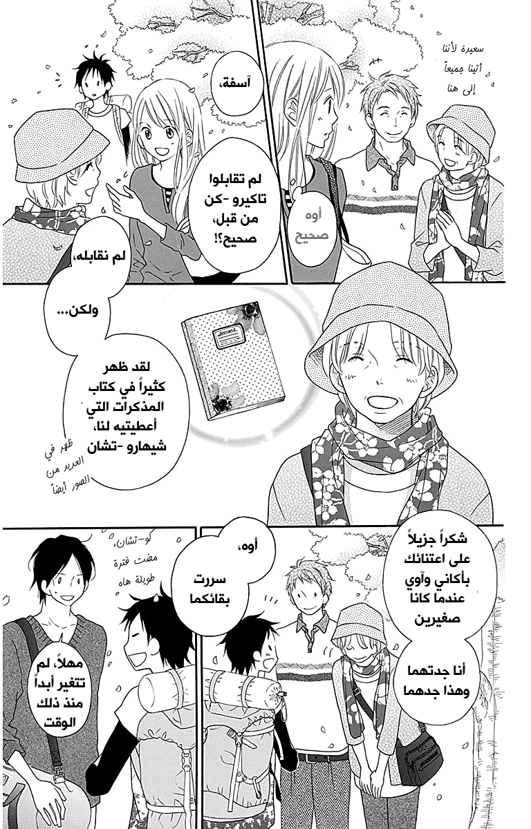 Love So Life: Chapter 105 - Page 12
