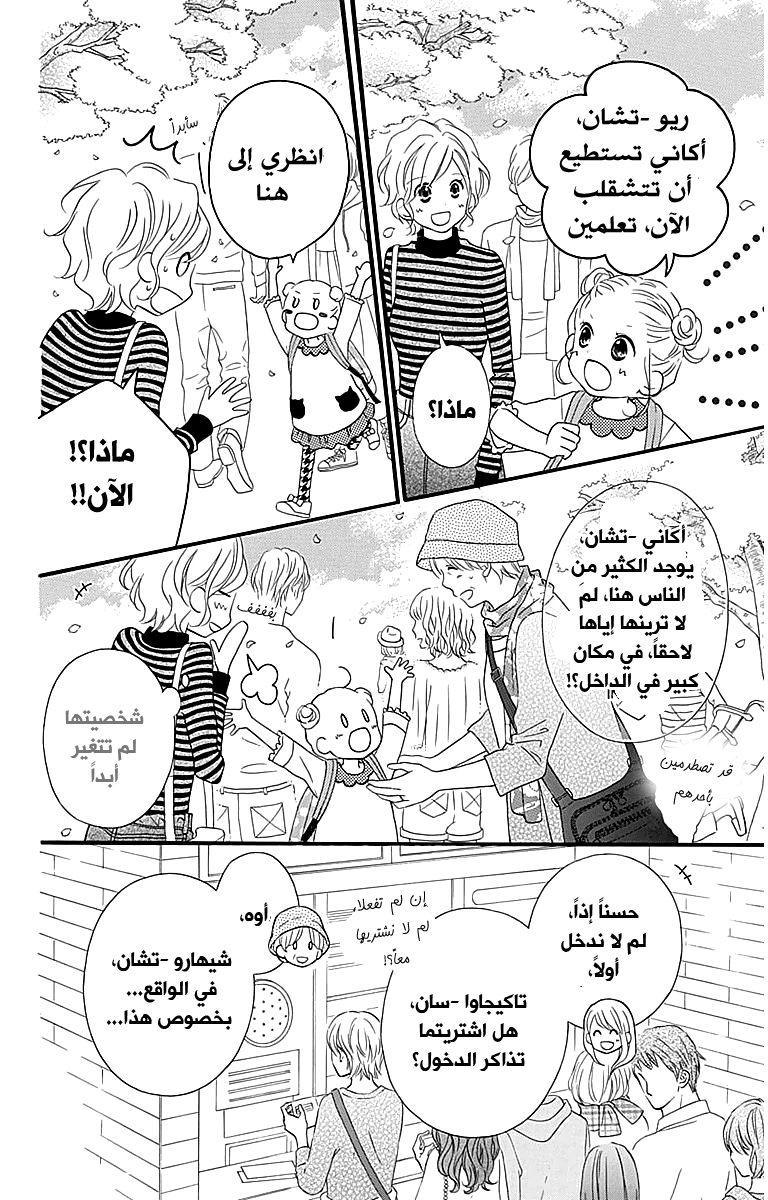 Love So Life: Chapter 105 - Page 13