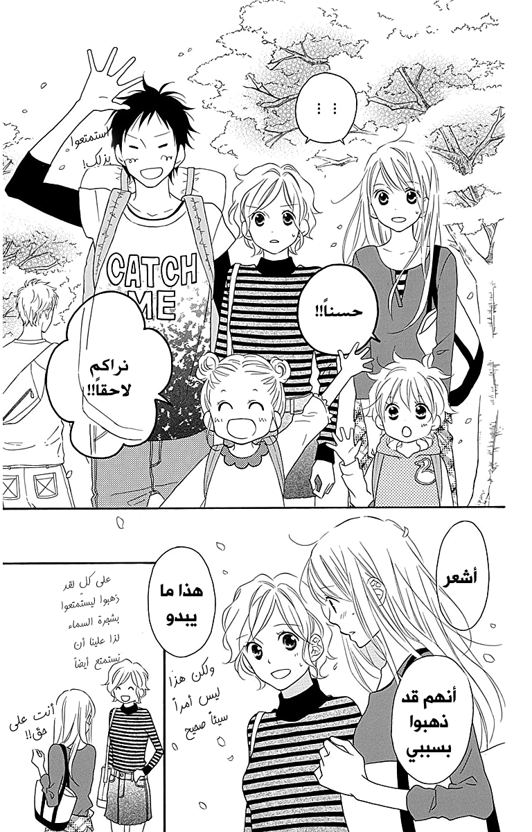 Love So Life: Chapter 105 - Page 16