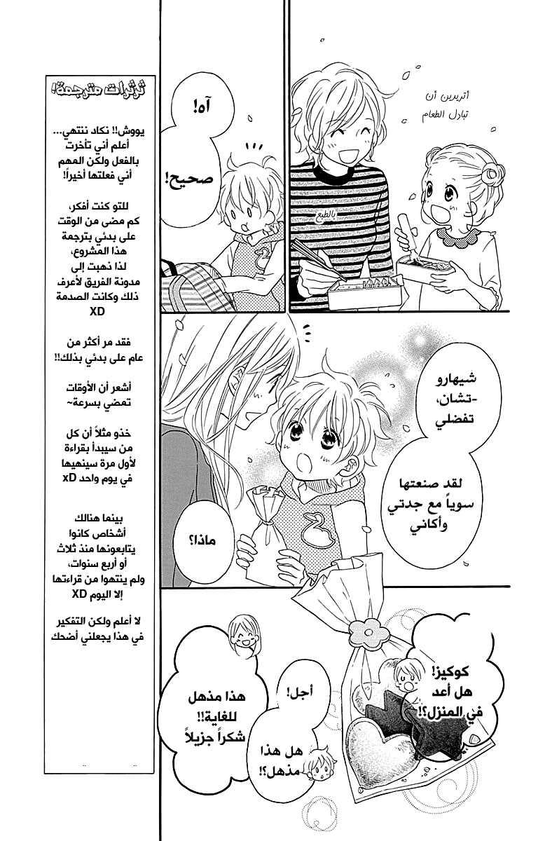 Love So Life: Chapter 105 - Page 18